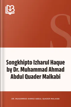 Songkhipto Izharul Haque by Dr. Muhammad Ahmad Abdul Quader Malkabi - Dr. Muhammad Ahmad Abdul Quader Malkabi