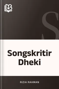 Songskritir Dheki - Rizia Rahman