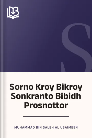 Sorno Kroy Bikroy Sonkranto Bibidh Prosnottor লেখক Muhammad Bin Saleh Al Usaimeen, বইয়ের প্রচ্ছদ