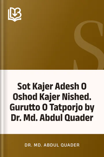 Sot Kajer Adesh O Oshod Kajer Nished. Gurutto O Tatporjo by Dr. Md. Abdul Quader লেখক Dr. Md. Abdul Quader, বইয়ের প্রচ্ছদ