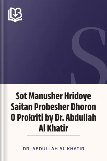 Sot Manusher Hridoye Saitan Probesher Dhoron O Prokriti by  Dr. Abdullah Al Khatir লেখক Dr. Abdullah Al Khatir, বইয়ের প্রচ্ছদ