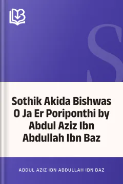 Sothik Akida Bishwas O Ja Er Poriponthi by Abdul Aziz Ibn Abdullah Ibn Baz - Abdul Aziz Ibn Abdullah Ibn Baz