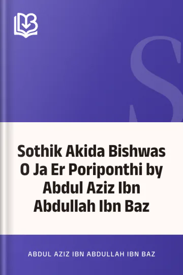 Sothik Akida Bishwas O Ja Er Poriponthi by Abdul Aziz Ibn Abdullah Ibn Baz লেখক Abdul Aziz Ibn Abdullah Ibn Baz, বইয়ের প্রচ্ছদ