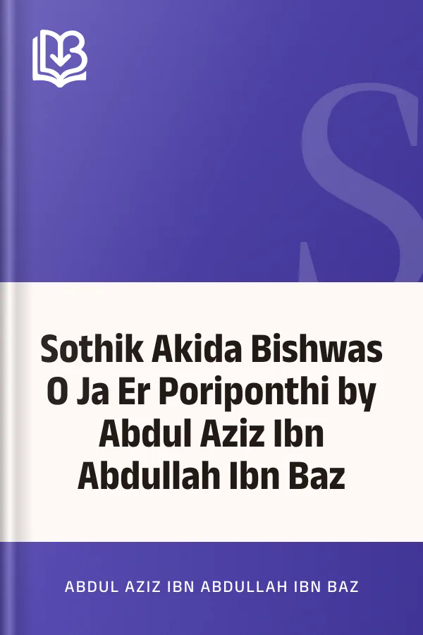 Sothik Akida Bishwas O Ja Er Poriponthi by Abdul Aziz Ibn Abdullah Ibn Baz লেখক Abdul Aziz Ibn Abdullah Ibn Baz, বইয়ের প্রচ্ছদ