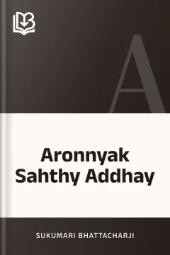 Aronnyak Sahthy Addhay - Sukumari Bhattacharji