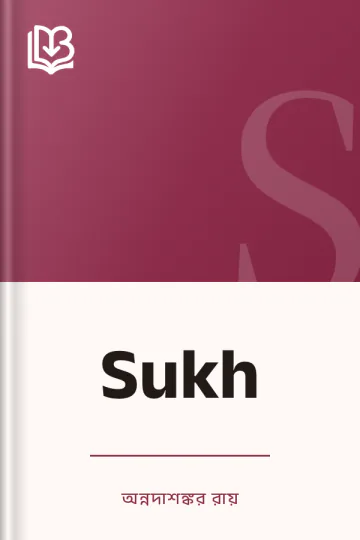 Sukh লেখক অন্নদাশঙ্কর রায়, বইয়ের প্রচ্ছদ