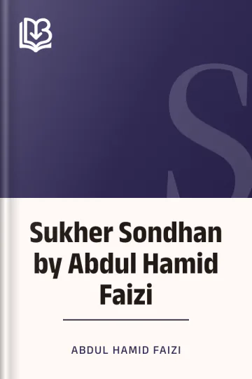 Sukher Sondhan by Abdul Hamid Faizi লেখক Abdul Hamid Faizi, বইয়ের প্রচ্ছদ