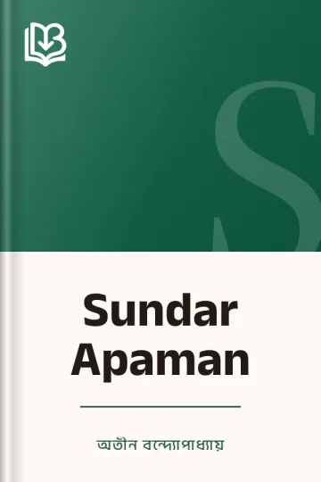 Sundar Apaman লেখক অতীন বন্দ্যোপাধ্যায়, বইয়ের প্রচ্ছদ