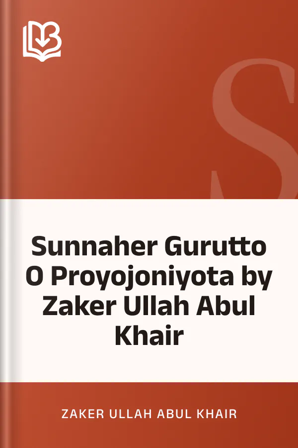Sunnaher Gurutto O Proyojoniyota by Zaker Ullah Abul Khair লেখক Zaker Ullah Abul Khair, বইয়ের প্রচ্ছদ