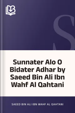 Sunnater Alo O Bidater Adhar by Saeed Bin Ali Ibn Wahf Al Qahtani - Saeed Bin Ali Ibn Wahf Al Qahtani