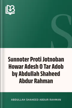 Sunnoter Proti Jotnoban Howar Adesh O Tar Adob by Abdullah Shaheed Abdur Rahman - Abdullah Shaheed Abdur Rahman