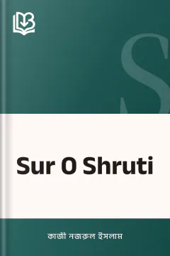 Sur O Shruti - কাজী নজরুল ইসলাম