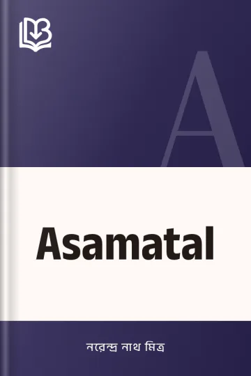 Asamatal লেখক নরেন্দ্র নাথ মিত্র, বইয়ের প্রচ্ছদ
