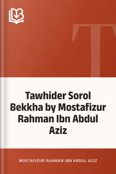Tawhider Sorol Bekkha by Mostafizur Rahman Ibn Abdul Aziz - Mostafizur Rahman Ibn Abdul Aziz