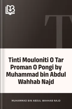 Tinti Mouloniti O Tar Proman O Pongi by Muhammad bin Abdul Wahhab Najd - Muhammad bin Abdul Wahhab Najd