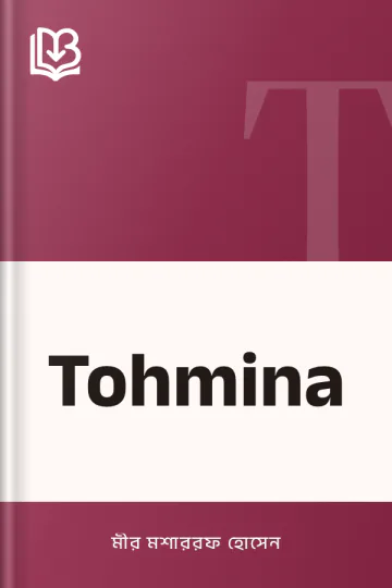 Tohmina লেখক মীর মশাররফ হোসেন, বইয়ের প্রচ্ছদ