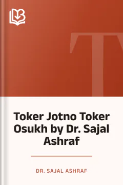 Toker Jotno Toker Osukh by Dr. Sajal Ashraf - Dr. Sajal Ashraf