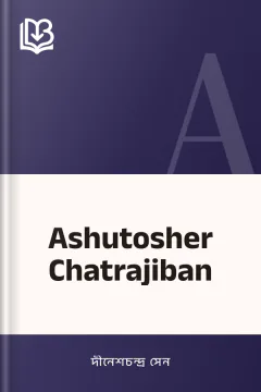 Ashutosher Chatrajiban - দীনেশচন্দ্র সেন