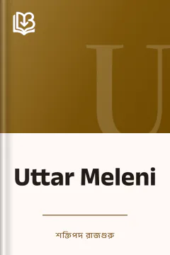 Uttar Meleni - শক্তিপদ রাজগুরু