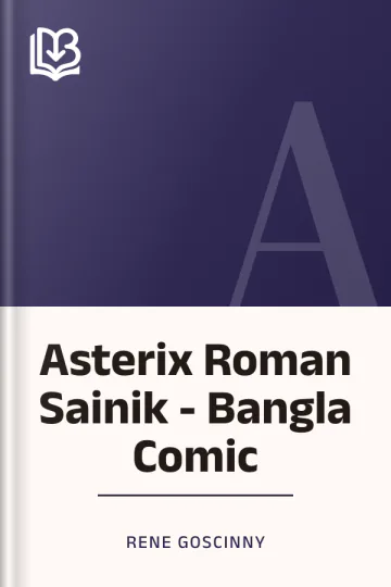 Asterix Roman Sainik - Bangla Comic লেখক Rene Goscinny, বইয়ের প্রচ্ছদ