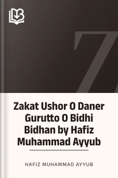 Zakat Ushor O Daner Gurutto O Bidhi Bidhan by Hafiz Muhammad Ayyub - Hafiz Muhammad Ayyub