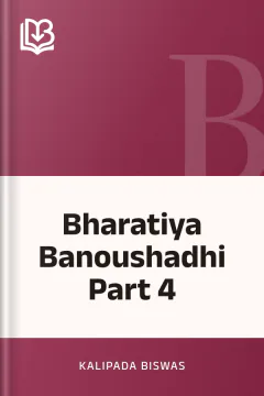 Bharatiya Banoushadhi Part 4 - Kalipada Biswas