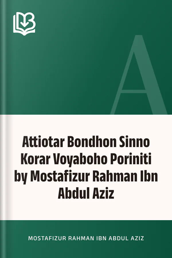 Attiotar Bondhon Sinno Korar Voyaboho Poriniti by Mostafizur Rahman Ibn Abdul Aziz লেখক Mostafizur Rahman Ibn Abdul Aziz, বইয়ের প্রচ্ছদ