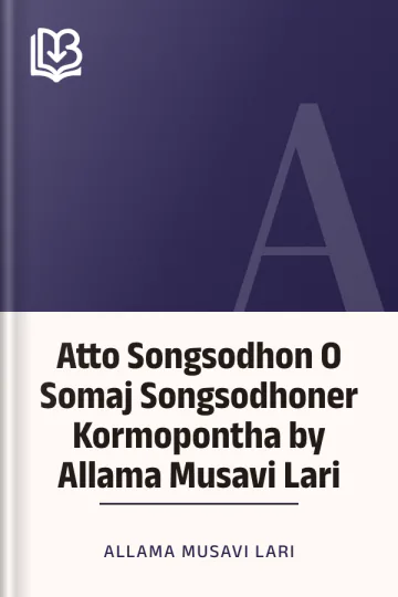 Atto Songsodhon O Somaj Songsodhoner Kormopontha by Allama Musavi Lari লেখক Allama Musavi Lari, বইয়ের প্রচ্ছদ