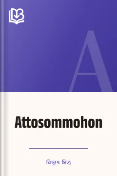 Attosommohon - বিদ্যুৎ মিত্র
