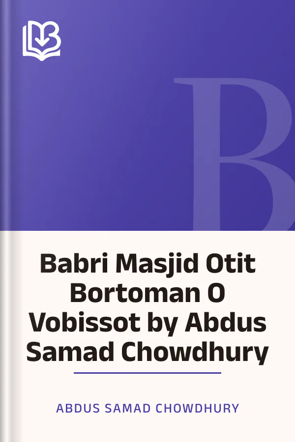 Babri Masjid Otit Bortoman O Vobissot by Abdus Samad Chowdhury লেখক Abdus Samad Chowdhury, বইয়ের প্রচ্ছদ