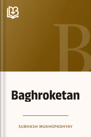 Baghroketan লেখক Subhash Mukhopadhyay, বইয়ের প্রচ্ছদ