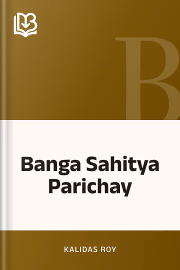 Banga Sahitya Parichay লেখক Kalidas Roy, বইয়ের প্রচ্ছদ