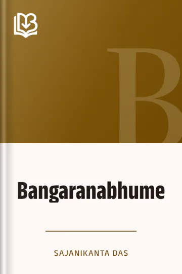 Bangaranabhume লেখক Sajanikanta Das, বইয়ের প্রচ্ছদ