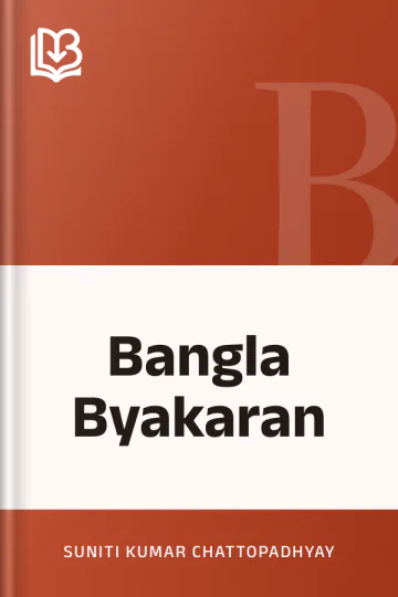 Bangla Byakaran লেখক Suniti Kumar Chattopadhyay, বইয়ের প্রচ্ছদ