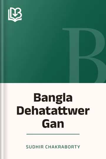 Bangla Dehatattwer Gan লেখক Sudhir Chakraborty, বইয়ের প্রচ্ছদ