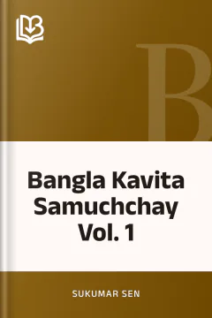 Bangla Kavita Samuchchay Vol. 1 - Sukumar Sen