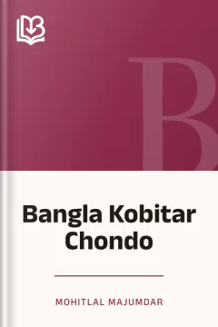 Bangla Kobitar Chondo - Mohitlal Majumdar