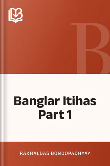 Banglar Itihas Part 1 লেখক Rakhaldas Bondopadhyay, বইয়ের প্রচ্ছদ