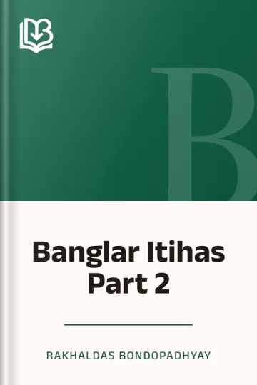 Banglar Itihas Part 2 লেখক Rakhaldas Bondopadhyay, বইয়ের প্রচ্ছদ