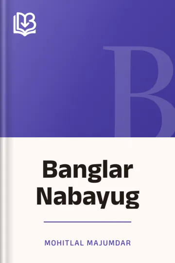 Banglar Nabayug লেখক Mohitlal Majumdar, বইয়ের প্রচ্ছদ