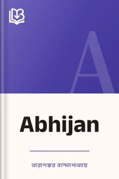 Abhijan - তারাশঙ্কর বন্দ্যোপাধ্যায়