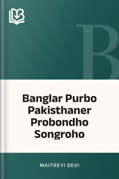 Banglar Purbo Pakisthaner Probondho Songroho - Maitreyi Devi