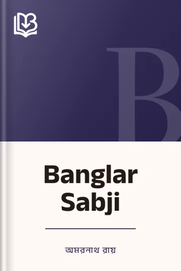 Banglar Sabji লেখক অমরনাথ রায়, বইয়ের প্রচ্ছদ