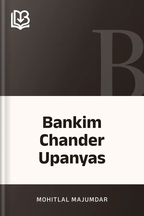 Bankim Chander Upanyas লেখক Mohitlal Majumdar, বইয়ের প্রচ্ছদ
