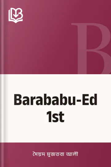 Barababu-Ed 1st লেখক সৈয়দ মুজতবা আলী, বইয়ের প্রচ্ছদ