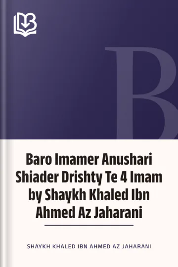 Baro Imamer Anushari Shiader Drishty Te 4 Imam by Shaykh Khaled Ibn Ahmed Az Jaharani লেখক Shaykh Khaled Ibn Ahmed Az Jaharani, বইয়ের প্রচ্ছদ
