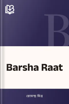 Barsha Raat - প্রেমেন্দ্র মিত্র