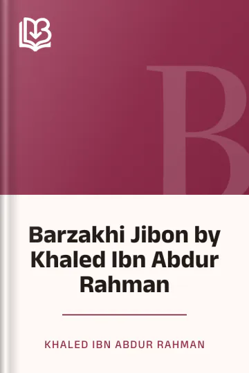 Barzakhi Jibon by Khaled Ibn Abdur Rahman লেখক Khaled Ibn Abdur Rahman, বইয়ের প্রচ্ছদ