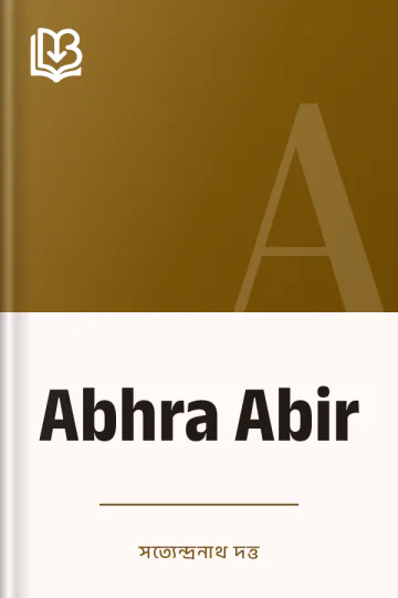 Abhra Abir লেখক সত্যেন্দ্রনাথ দত্ত, বইয়ের প্রচ্ছদ