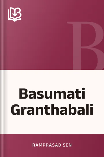 Basumati Granthabali লেখক Ramprasad Sen, বইয়ের প্রচ্ছদ